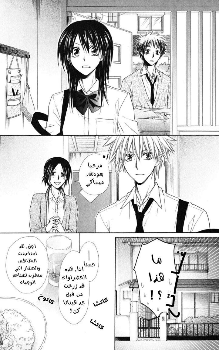 Kaichou wa Maid-sama: Chapter 35 - Page 8