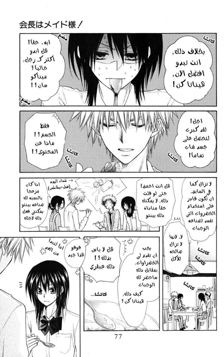 Kaichou wa Maid-sama: Chapter 35 - Page 9