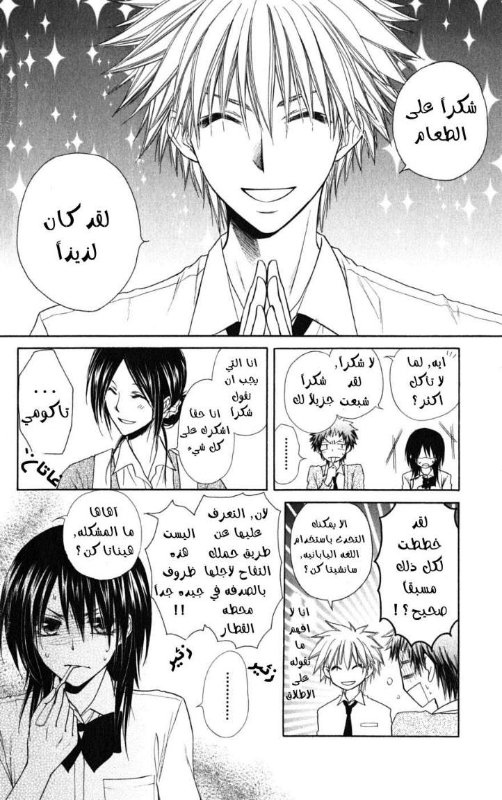 Kaichou wa Maid-sama: Chapter 35 - Page 10