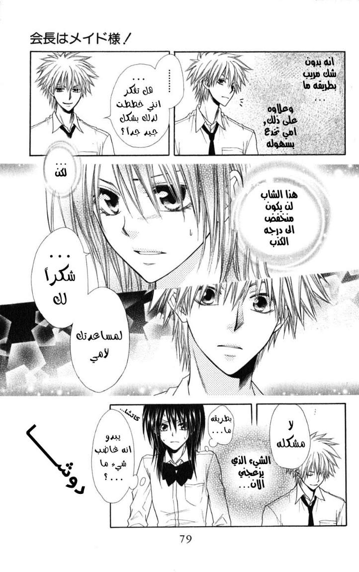 Kaichou wa Maid-sama: Chapter 35 - Page 11