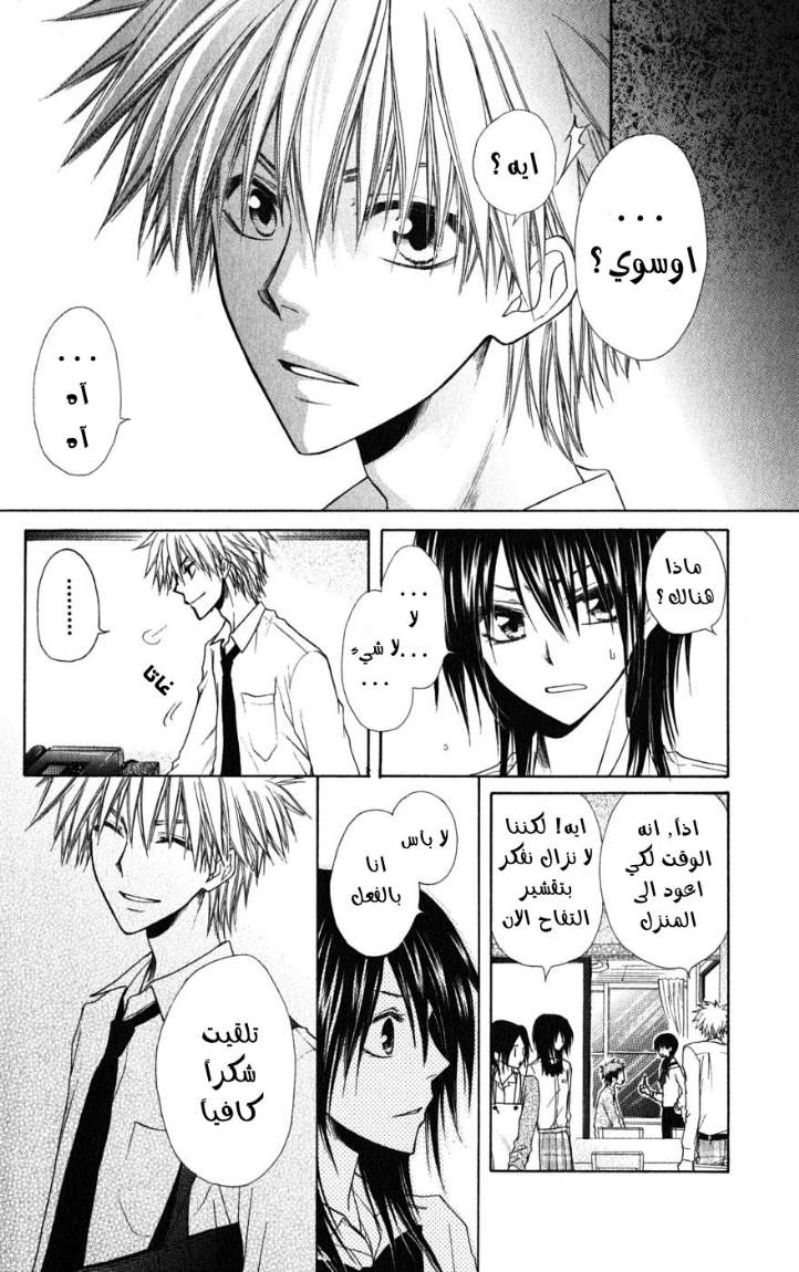 Kaichou wa Maid-sama: Chapter 35 - Page 14