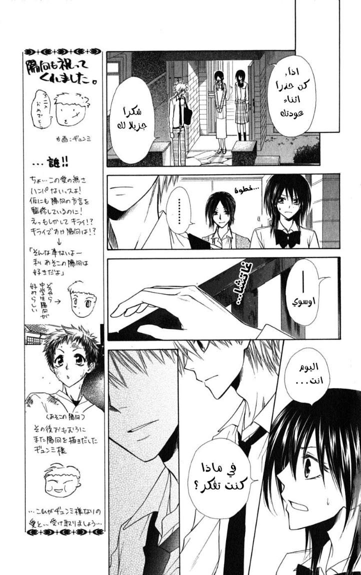 Kaichou wa Maid-sama: Chapter 35 - Page 15