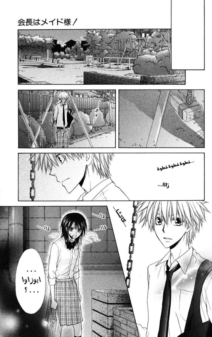 Kaichou wa Maid-sama: Chapter 35 - Page 19