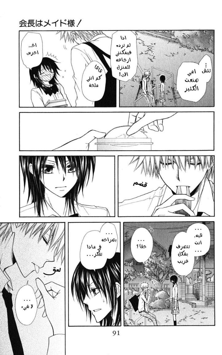 Kaichou wa Maid-sama: Chapter 35 - Page 23