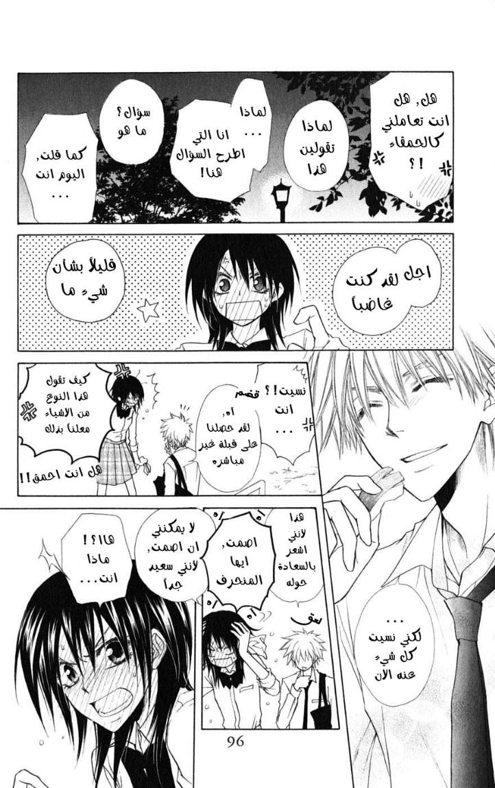 Kaichou wa Maid-sama: Chapter 35 - Page 28