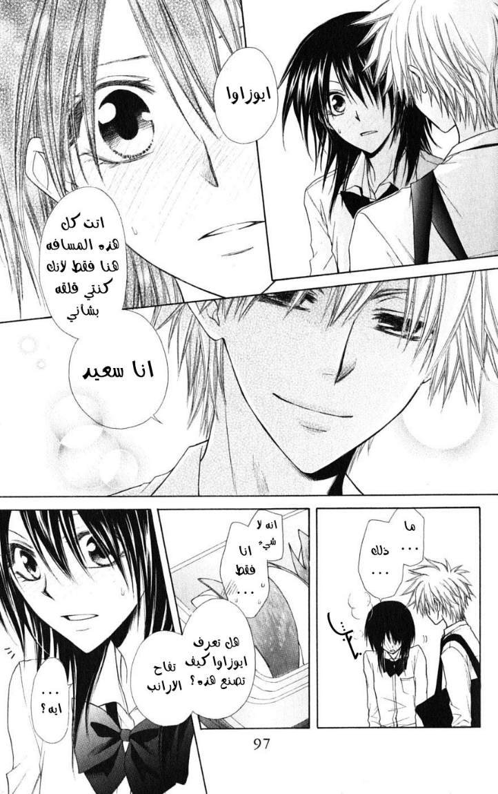 Kaichou wa Maid-sama: Chapter 35 - Page 29