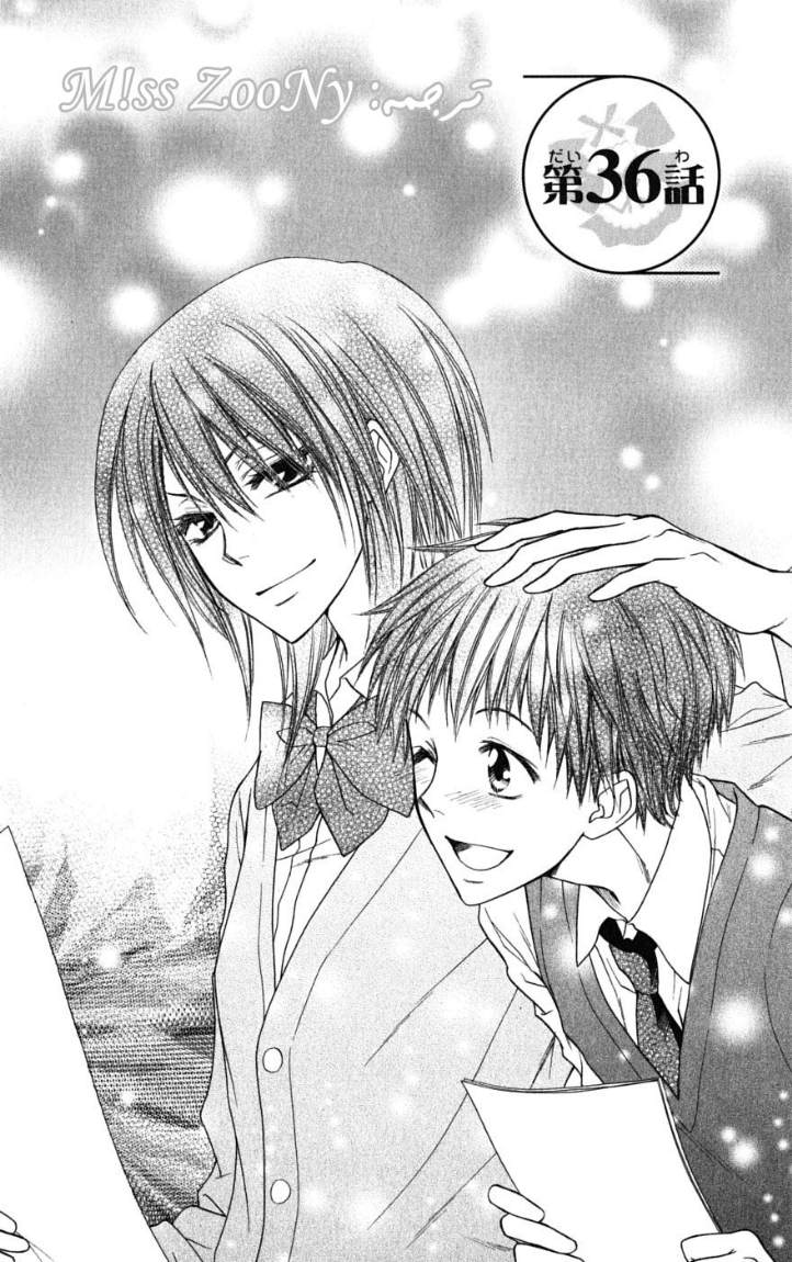 Kaichou wa Maid-sama: Chapter 36 - Page 2