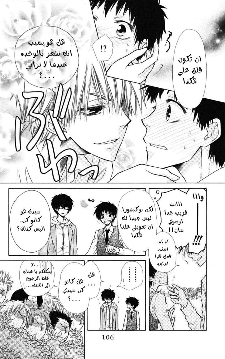 Kaichou wa Maid-sama: Chapter 36 - Page 6