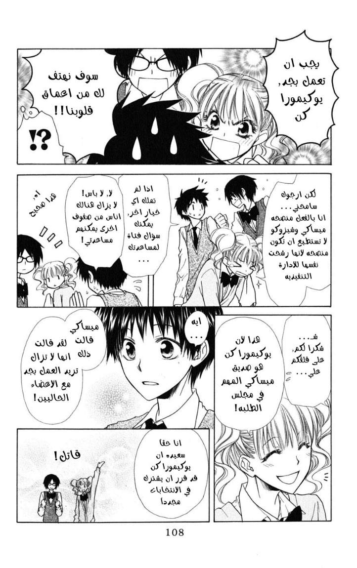 Kaichou wa Maid-sama: Chapter 36 - Page 8