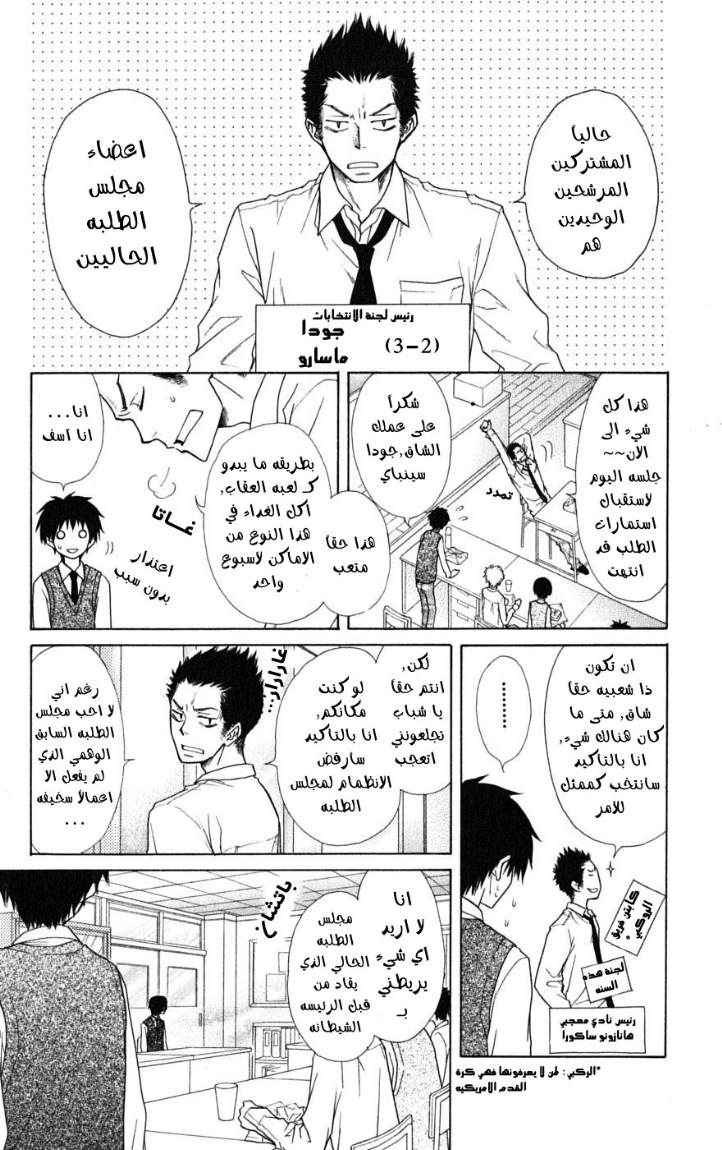 Kaichou wa Maid-sama: Chapter 36 - Page 10