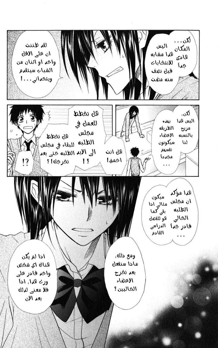 Kaichou wa Maid-sama: Chapter 36 - Page 12