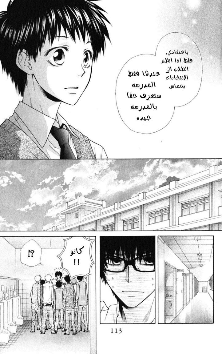 Kaichou wa Maid-sama: Chapter 36 - Page 13