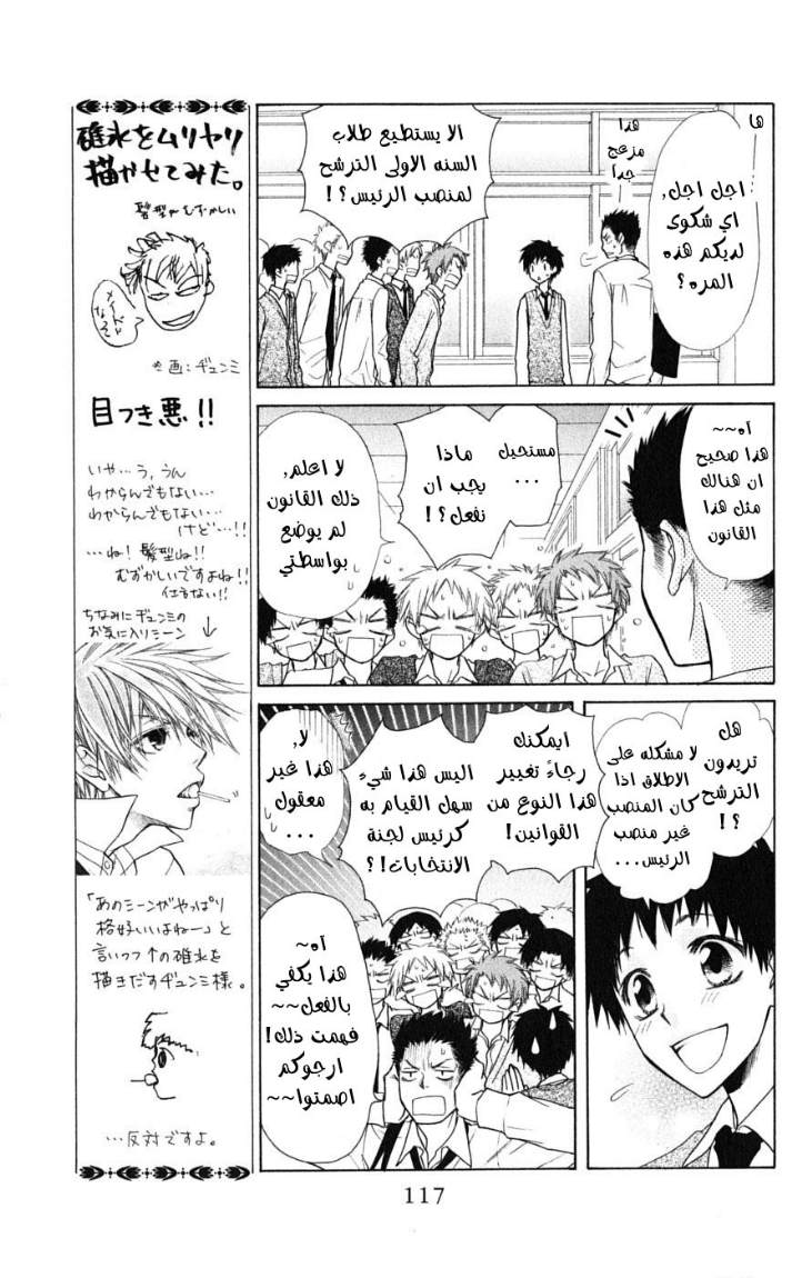 Kaichou wa Maid-sama: Chapter 36 - Page 17