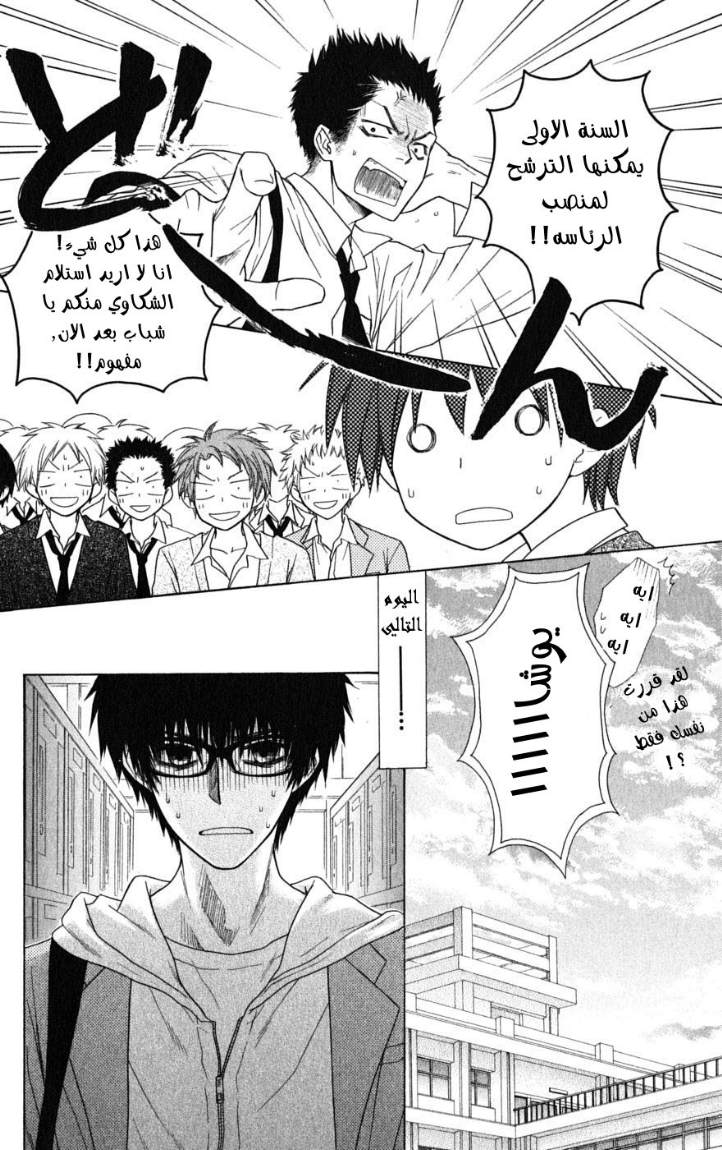 Kaichou wa Maid-sama: Chapter 36 - Page 18