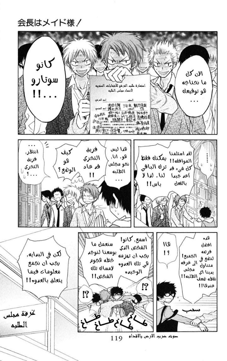 Kaichou wa Maid-sama: Chapter 36 - Page 19