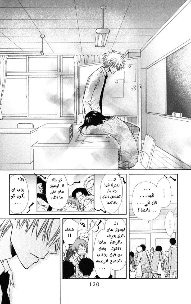 Kaichou wa Maid-sama: Chapter 36 - Page 20