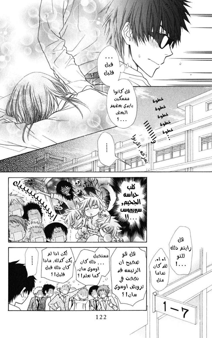 Kaichou wa Maid-sama: Chapter 36 - Page 22