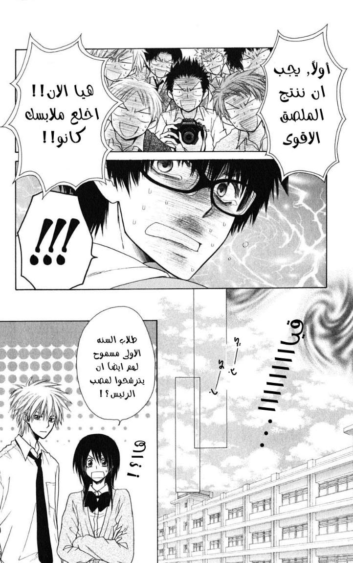 Kaichou wa Maid-sama: Chapter 36 - Page 24