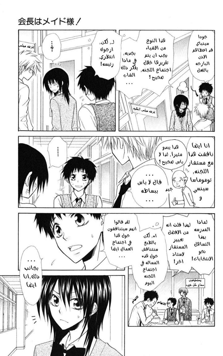 Kaichou wa Maid-sama: Chapter 36 - Page 25