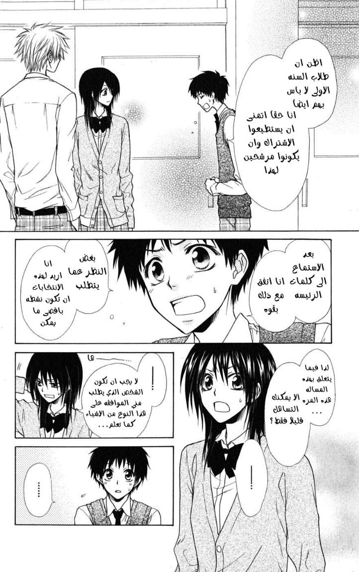 Kaichou wa Maid-sama: Chapter 36 - Page 26