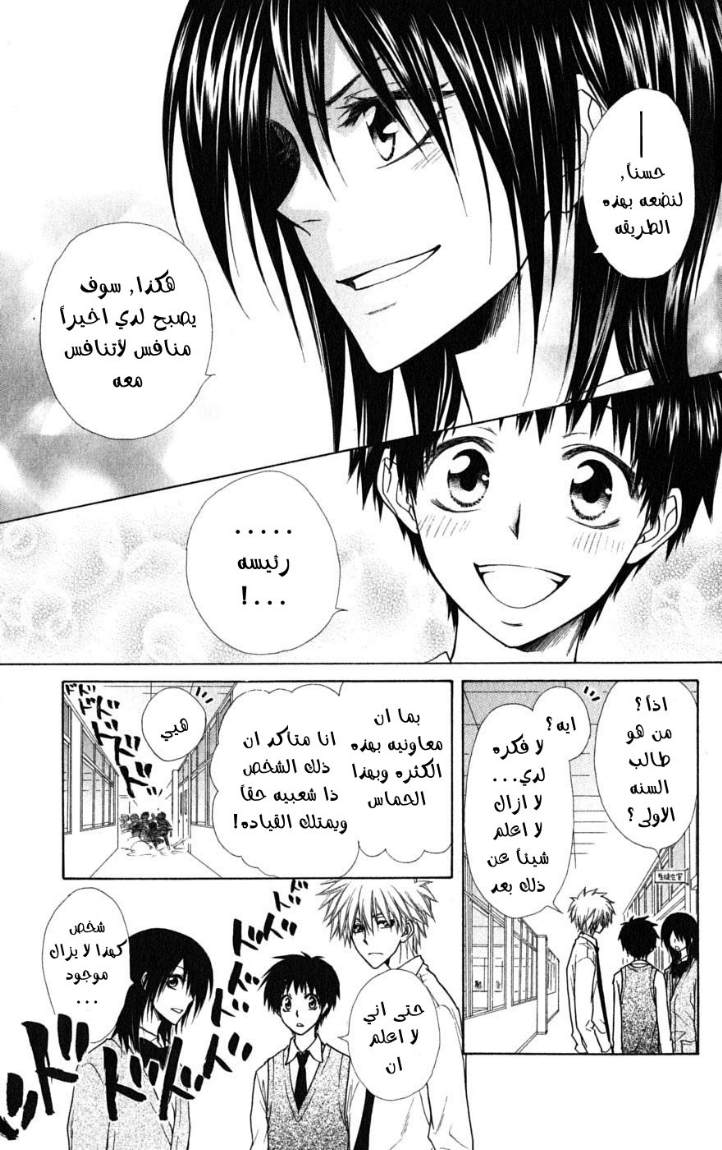 Kaichou wa Maid-sama: Chapter 36 - Page 27