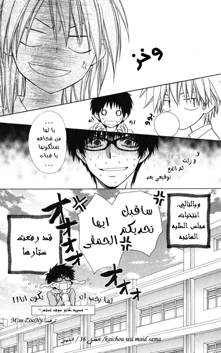 Kaichou wa Maid-sama: Chapter 36 - Page 30