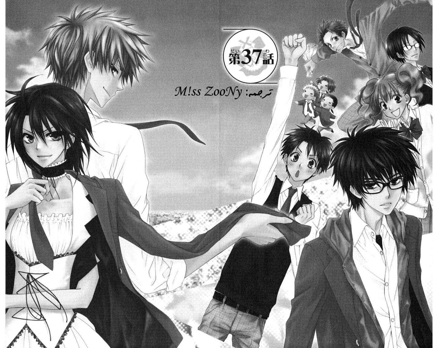 Kaichou wa Maid-sama: Chapter 37 - Page 2