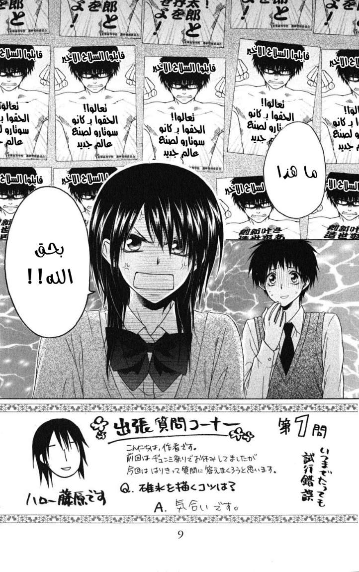 Kaichou wa Maid-sama: Chapter 37 - Page 3