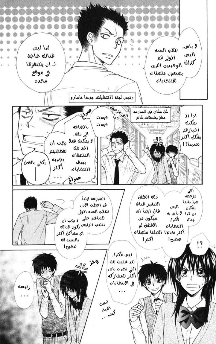 Kaichou wa Maid-sama: Chapter 37 - Page 4