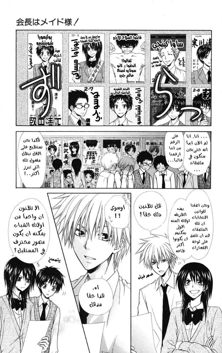 Kaichou wa Maid-sama: Chapter 37 - Page 5