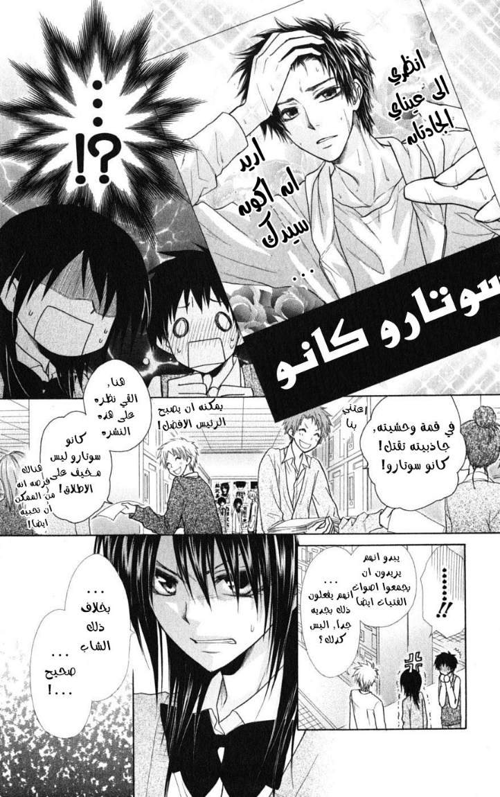 Kaichou wa Maid-sama: Chapter 37 - Page 6