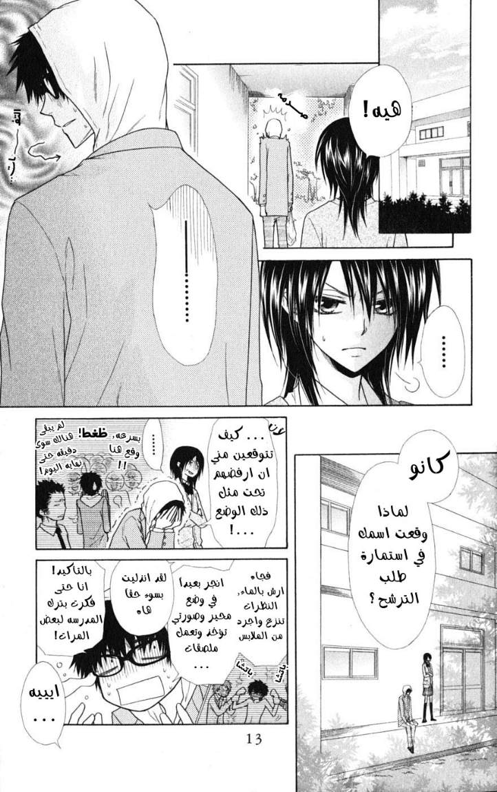 Kaichou wa Maid-sama: Chapter 37 - Page 7
