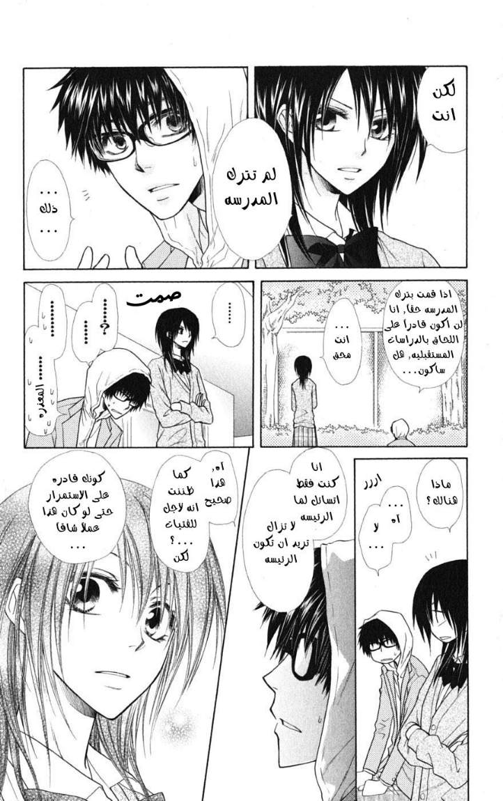 Kaichou wa Maid-sama: Chapter 37 - Page 8