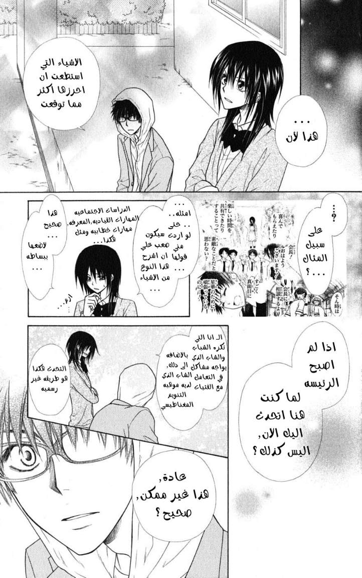 Kaichou wa Maid-sama: Chapter 37 - Page 9