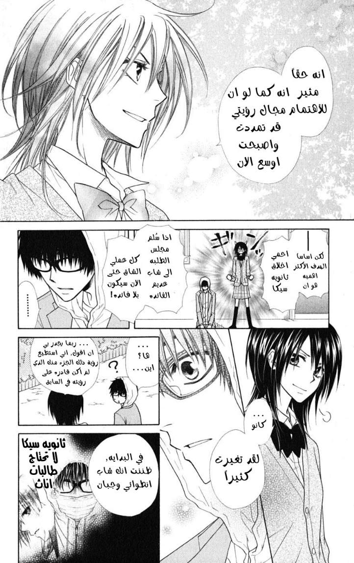 Kaichou wa Maid-sama: Chapter 37 - Page 10