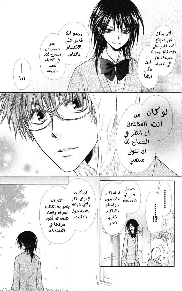 Kaichou wa Maid-sama: Chapter 37 - Page 11