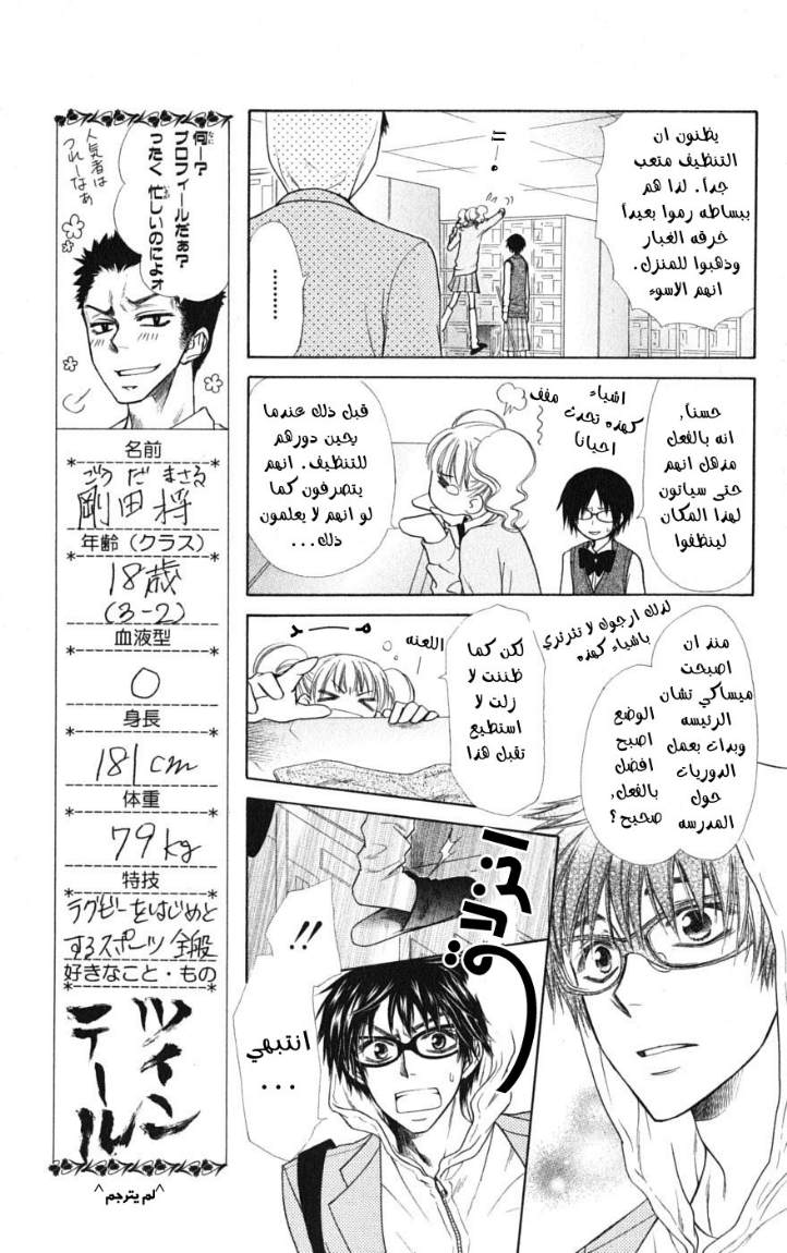 Kaichou wa Maid-sama: Chapter 37 - Page 13