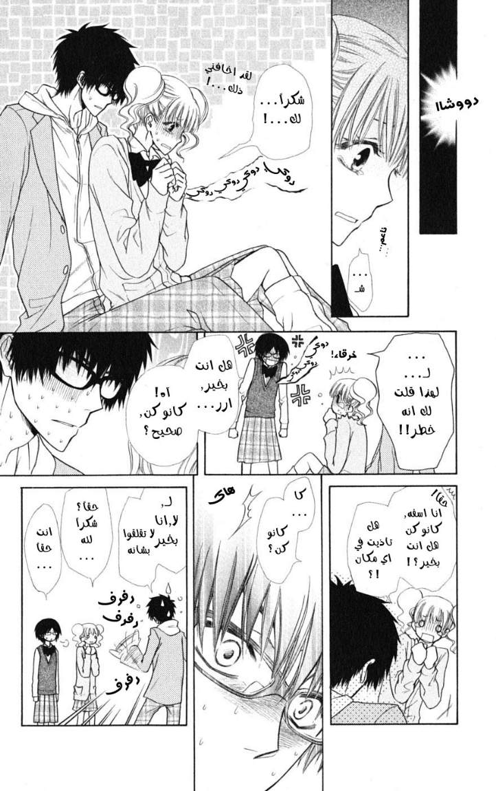 Kaichou wa Maid-sama: Chapter 37 - Page 14