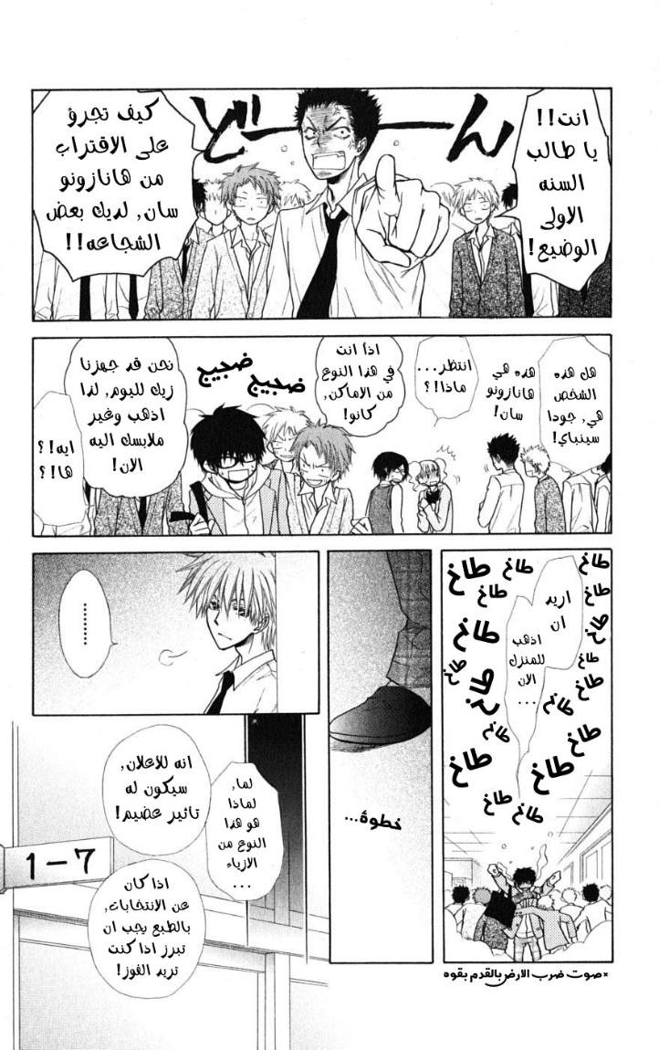 Kaichou wa Maid-sama: Chapter 37 - Page 16