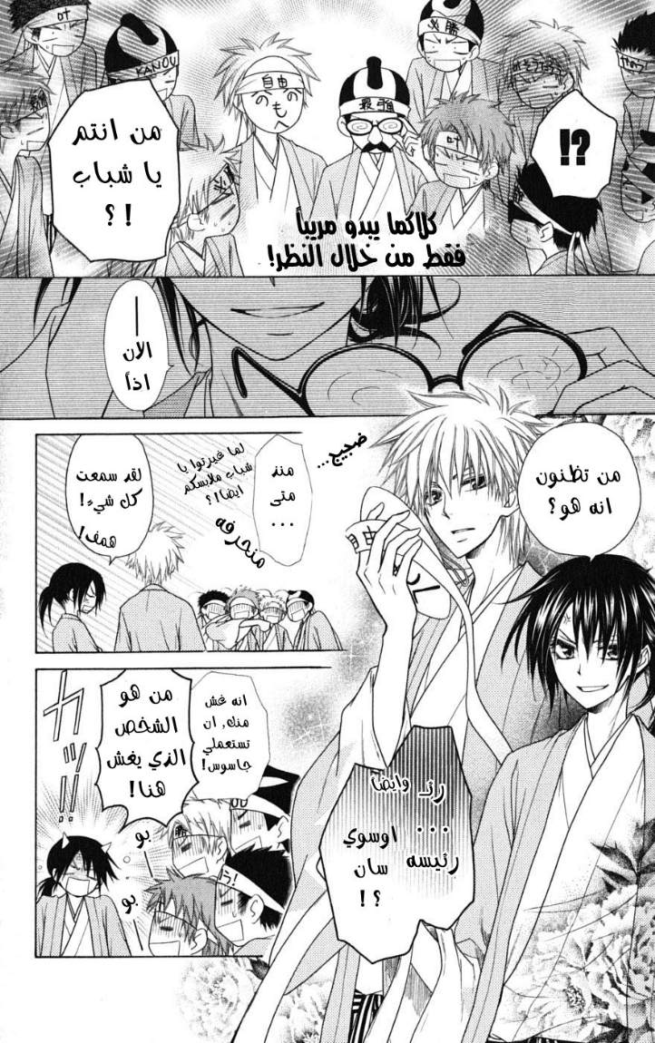 Kaichou wa Maid-sama: Chapter 37 - Page 18