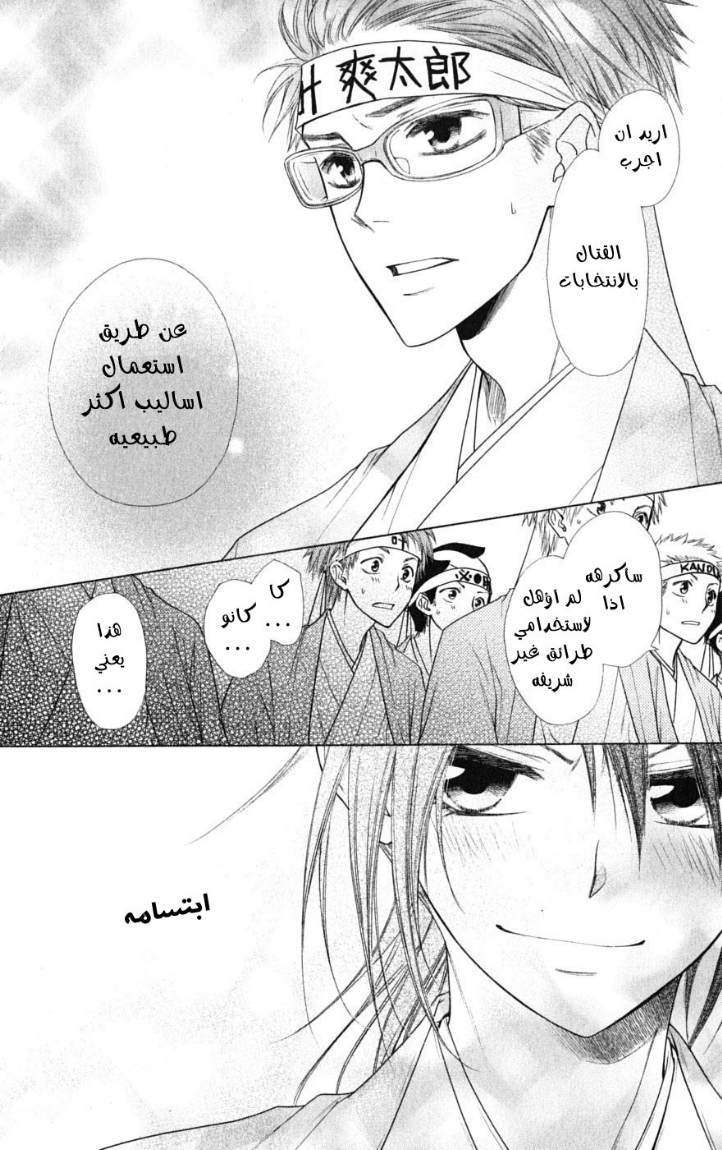 Kaichou wa Maid-sama: Chapter 37 - Page 20