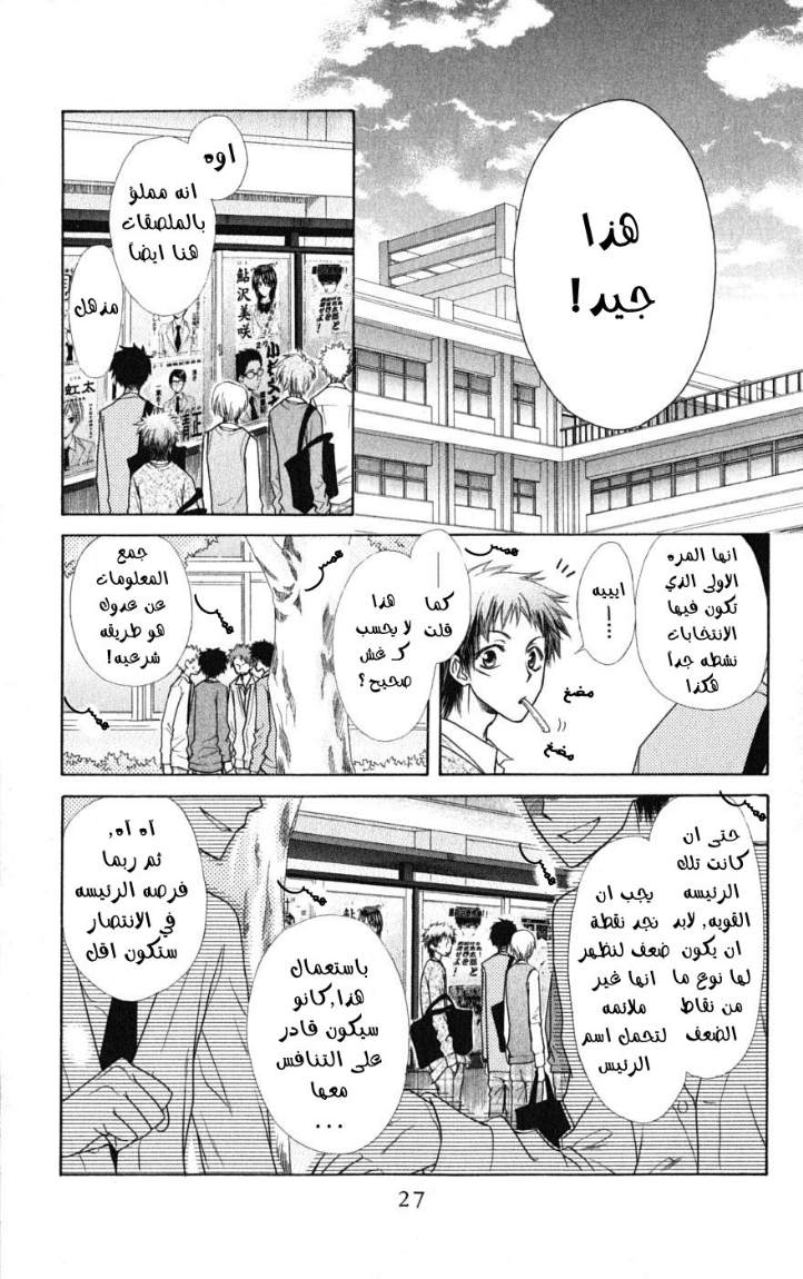 Kaichou wa Maid-sama: Chapter 37 - Page 21
