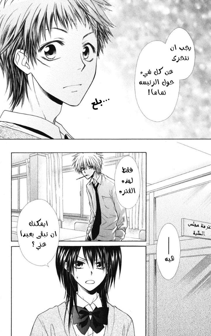 Kaichou wa Maid-sama: Chapter 37 - Page 22