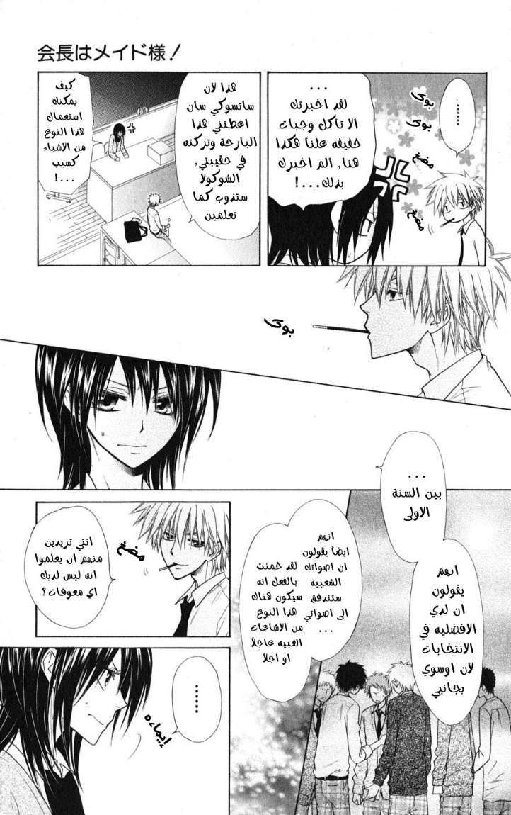 Kaichou wa Maid-sama: Chapter 37 - Page 23