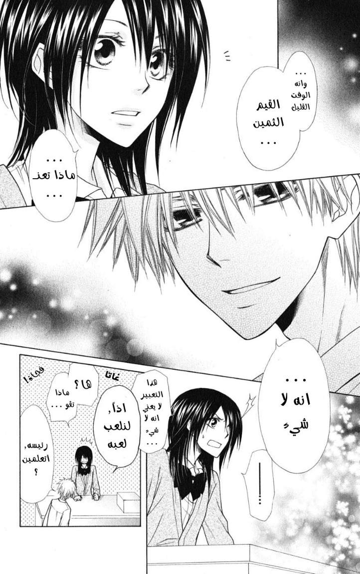 Kaichou wa Maid-sama: Chapter 37 - Page 24