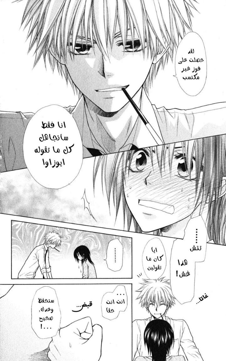 Kaichou wa Maid-sama: Chapter 37 - Page 26