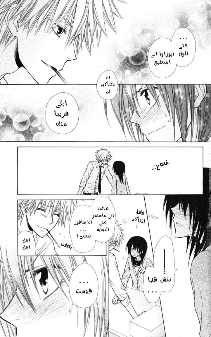 Kaichou wa Maid-sama: Chapter 37 - Page 27