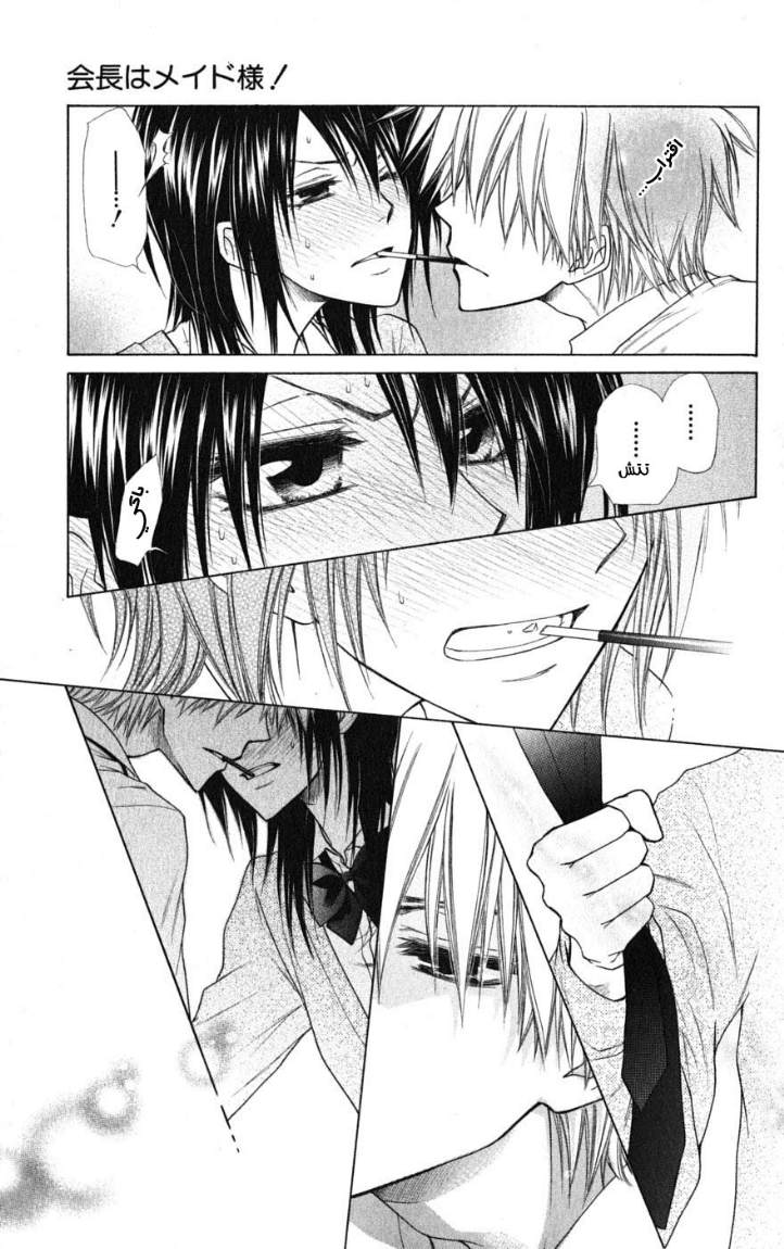 Kaichou wa Maid-sama: Chapter 37 - Page 29