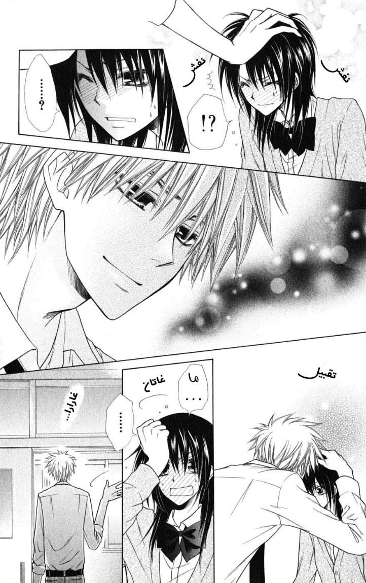 Kaichou wa Maid-sama: Chapter 37 - Page 32