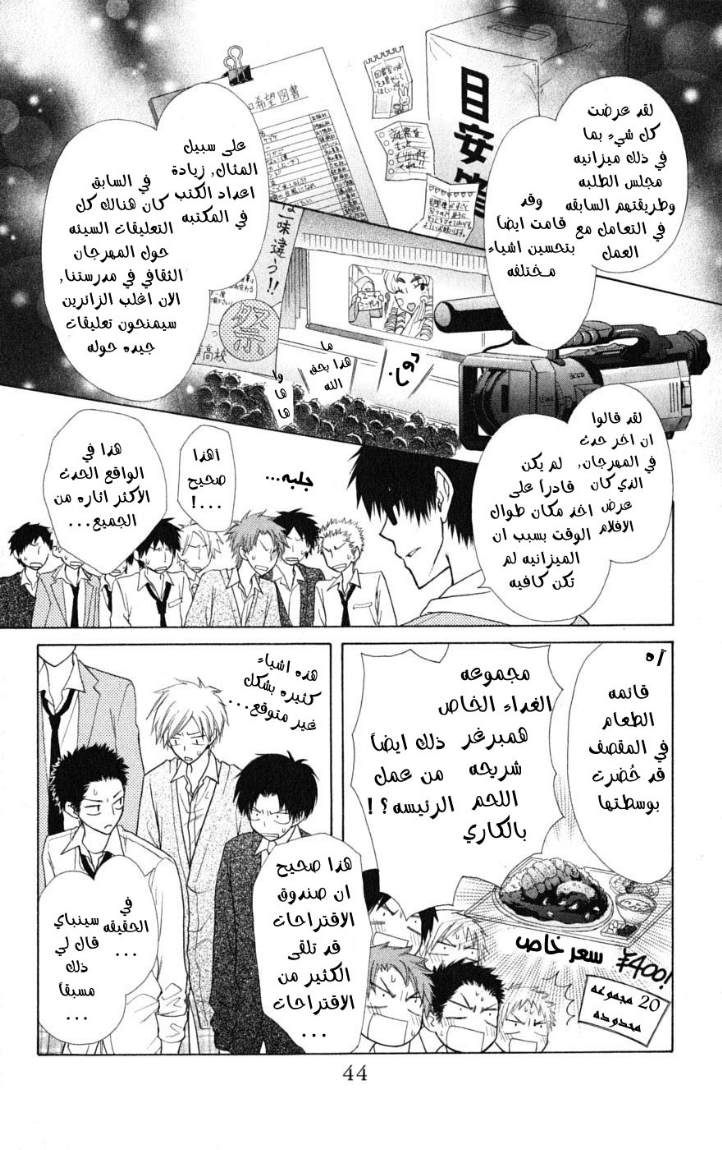 Kaichou wa Maid-sama: Chapter 38 - Page 4